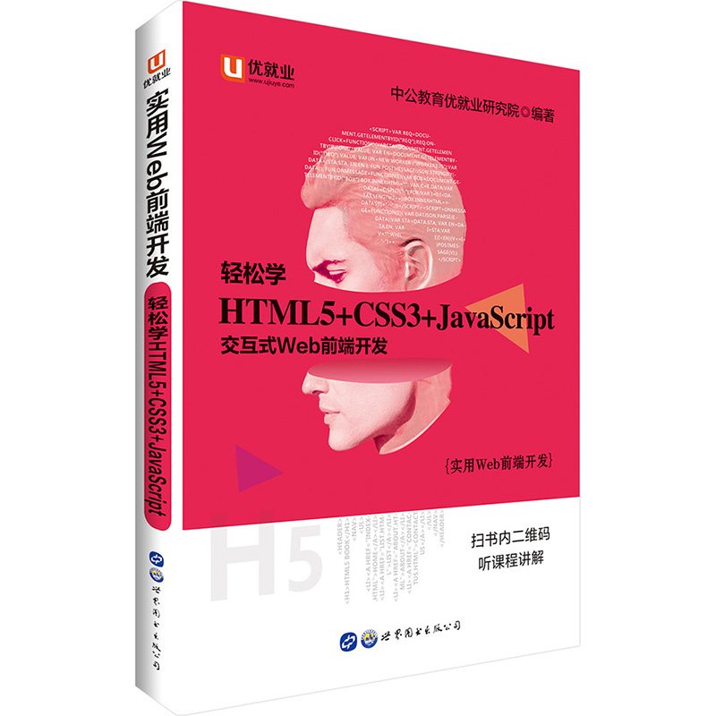 Webǰ˹Ǫ{pɌW(xu) HTML5+CSS3+JavaScriptȫ