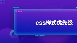 cssʽ(yu)ȼ