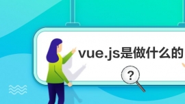 vue.jsʲô