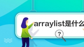 arraylistʲô