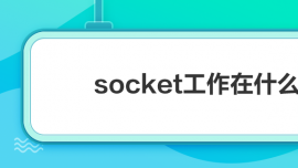 socketʲô