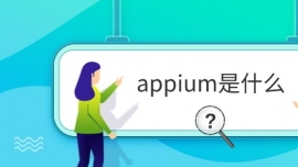 appiumʲô