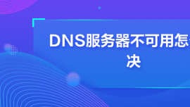 DNS(w)ôQ