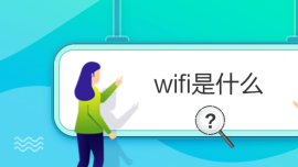 wifiʲô