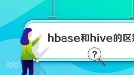 hbasehiveą^(q)e