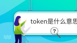 tokenʲô˼