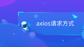 axiosՈ(qng)ʽ