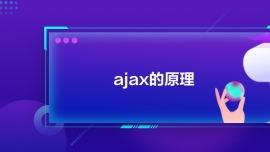 ajaxԭ