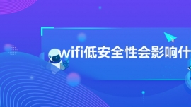 wifiͰȫԕӰʲô