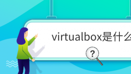 virtualboxʲô