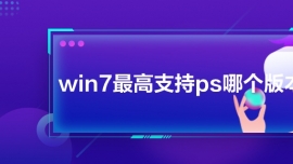 win7֧psĂ汾